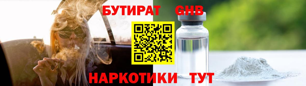 Бутират вода  Вход с VPN  БУТИРАТ  Комсомольск-на-Амуре 