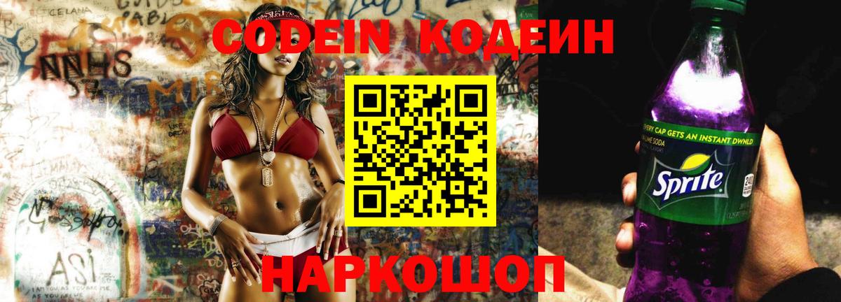 Комсомольск-на-Амуре  Кодеиновый сироп Lean Purple Drank  Вход с VPN  Кодеин Purple Drank 