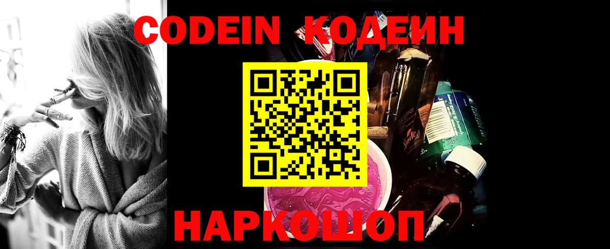 Кодеин напиток Lean (лин) Комсомольск-на-Амуре