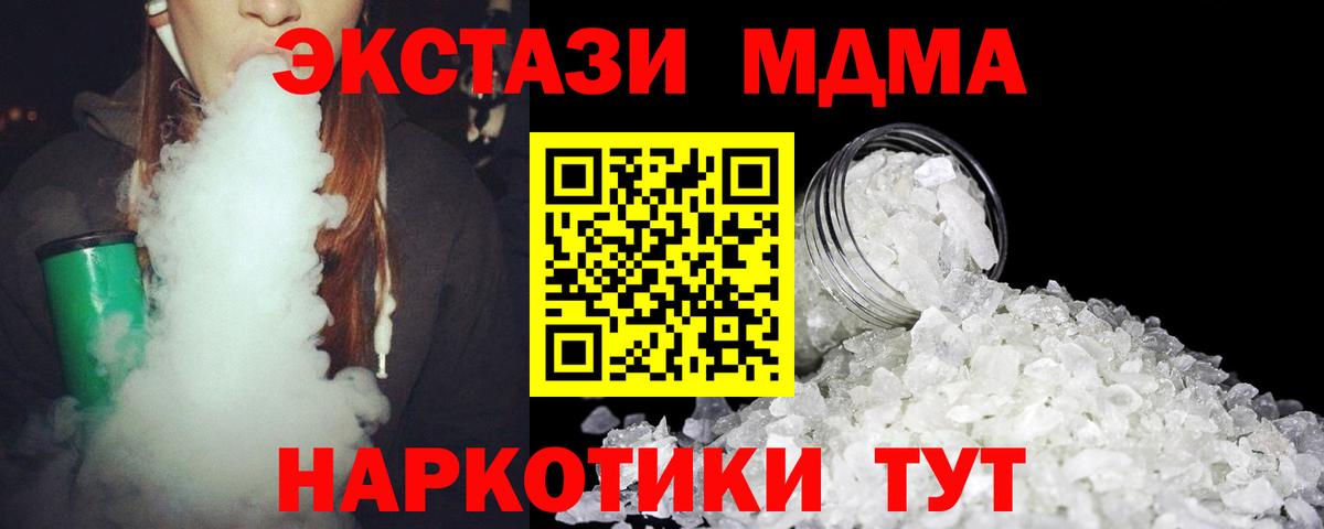 MDMA  МДМА crystal  Комсомольск-на-Амуре  Вход с VPN  МДМА Molly 