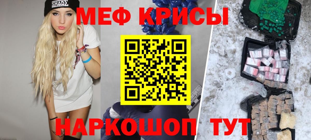 МЕФ кристаллы Комсомольск-на-Амуре