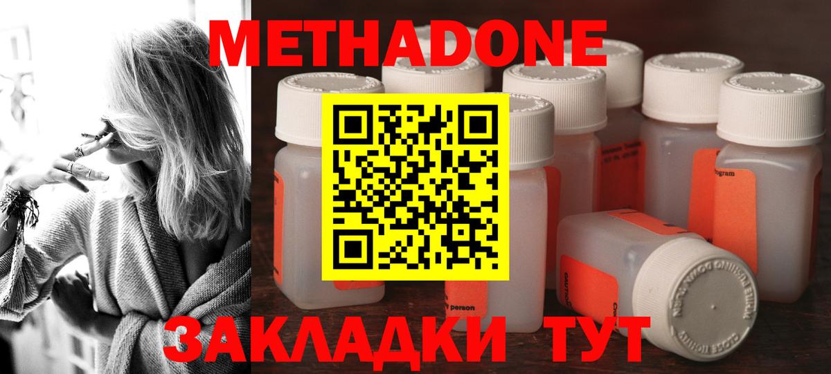 Комсомольск-на-Амуре  МЕТАДОН мёд  Вход с VPN  Метадон methadone 