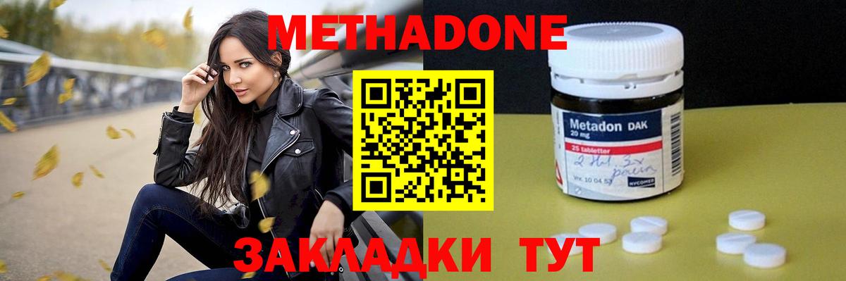 МЕТАДОН VHQ Комсомольск-на-Амуре